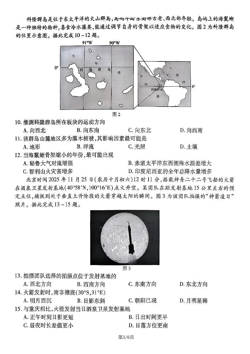 重庆市南开中学2026届高三上学期第五次质量检测地理试卷（无答案）第3页