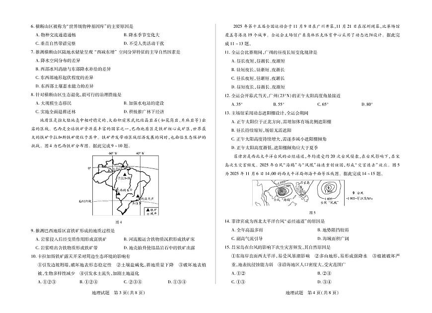 地理-海南省多校2025-2026学年高三上学期期末联考（海南二模）第2页