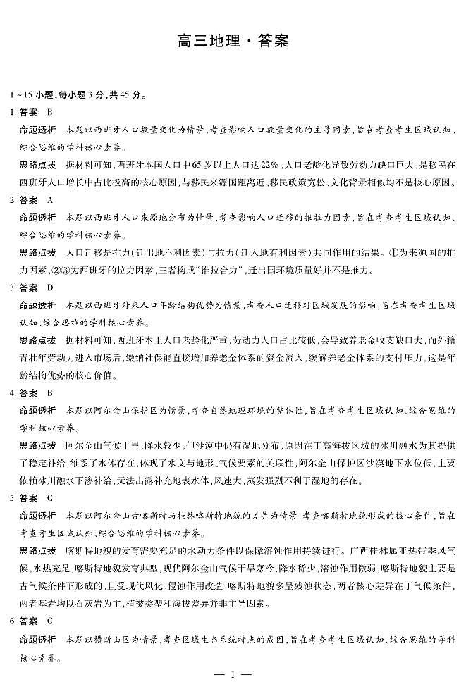 地理-海南高三二联详细答案第1页