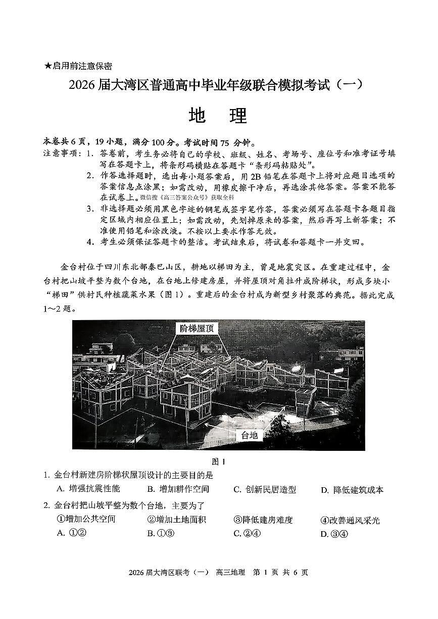 地理第1页