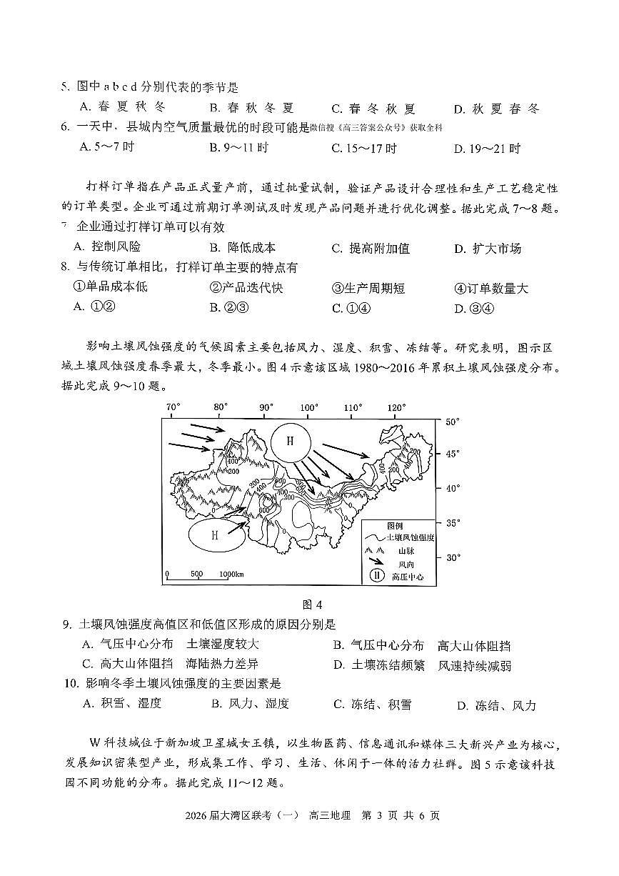 地理第3页