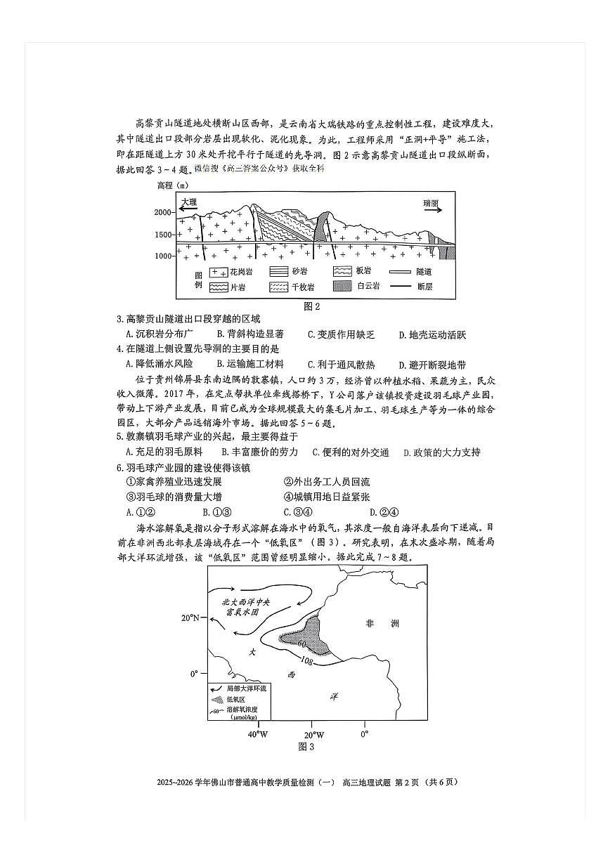 2026年佛山高考一模地理试题无答案第2页