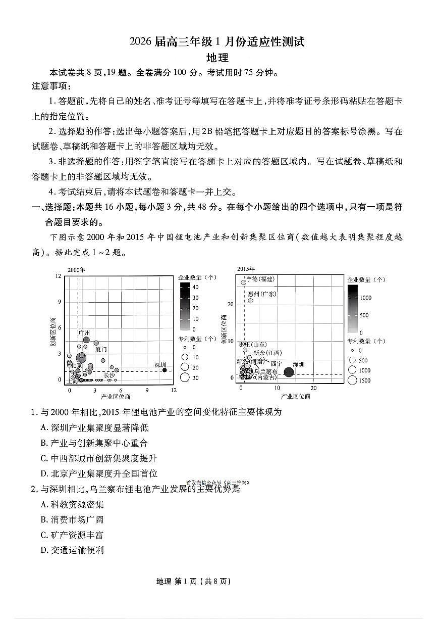 2026年衡水金卷高三上学期期末地理试题及答案第1页
