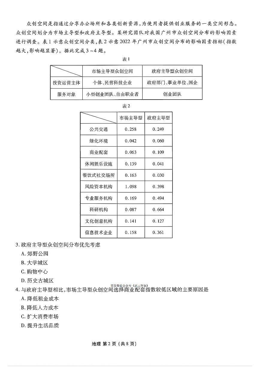 2026年衡水金卷高三上学期期末地理试题及答案第2页