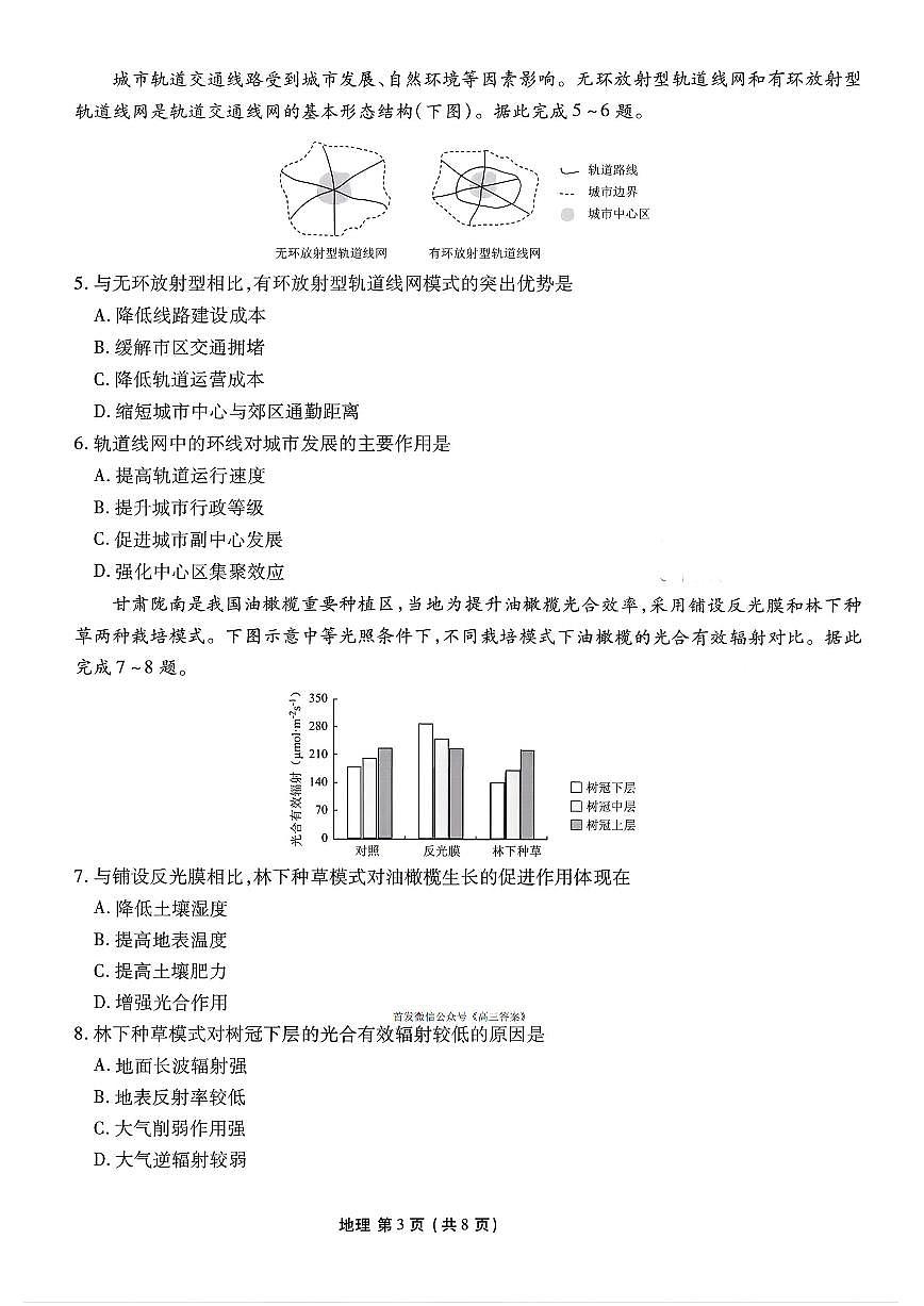 2026年衡水金卷高三上学期期末地理试题及答案第3页