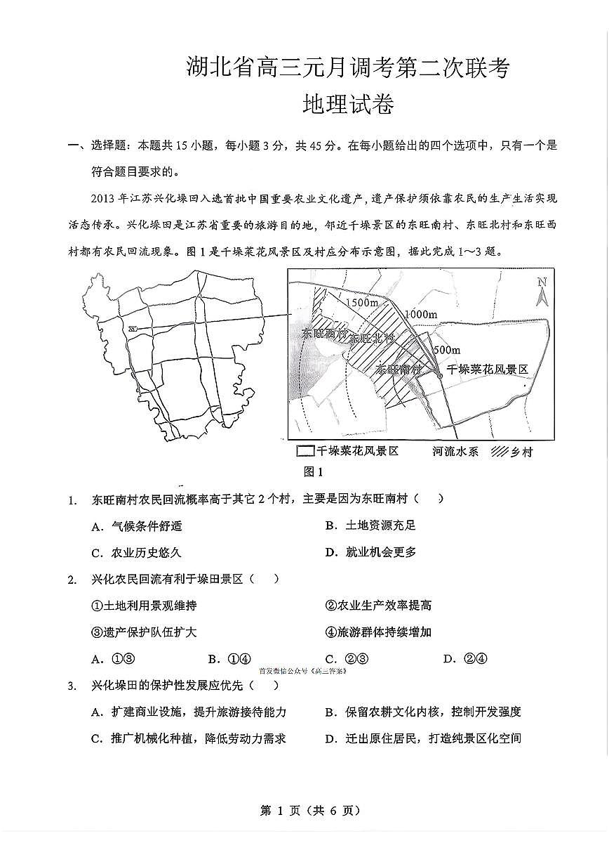 地理第1页