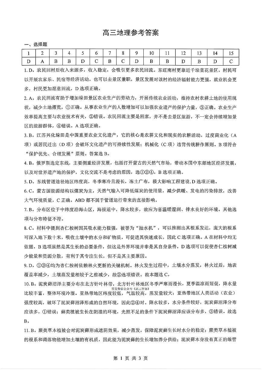 地理答案第1页