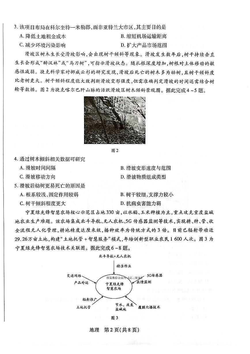 2026届湖南高考一模地理试题无答案第2页