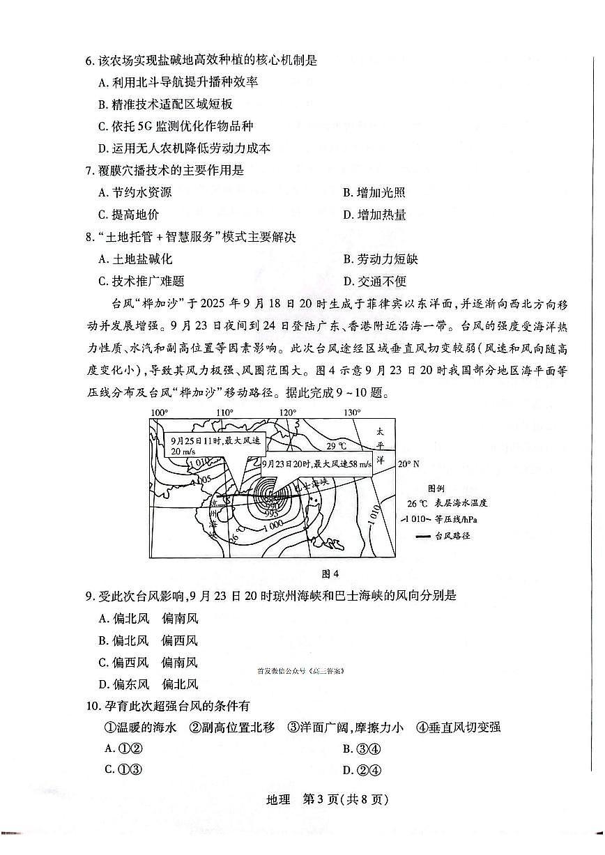2026届湖南高考一模地理试题无答案第3页