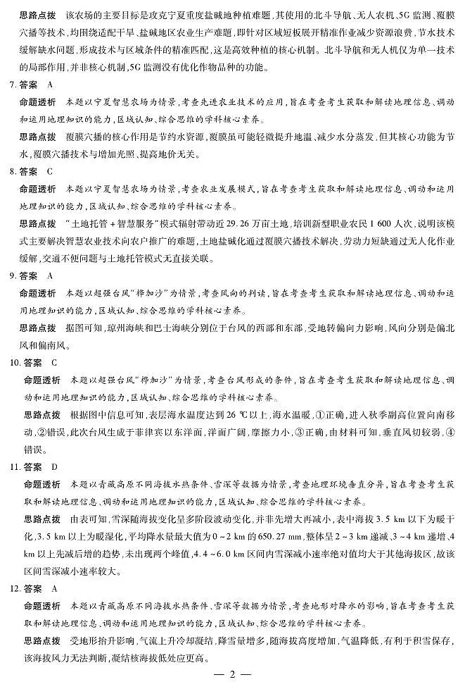 湖南省多校2025-2026学年高三上学期1月期末联考地理详细答案第2页