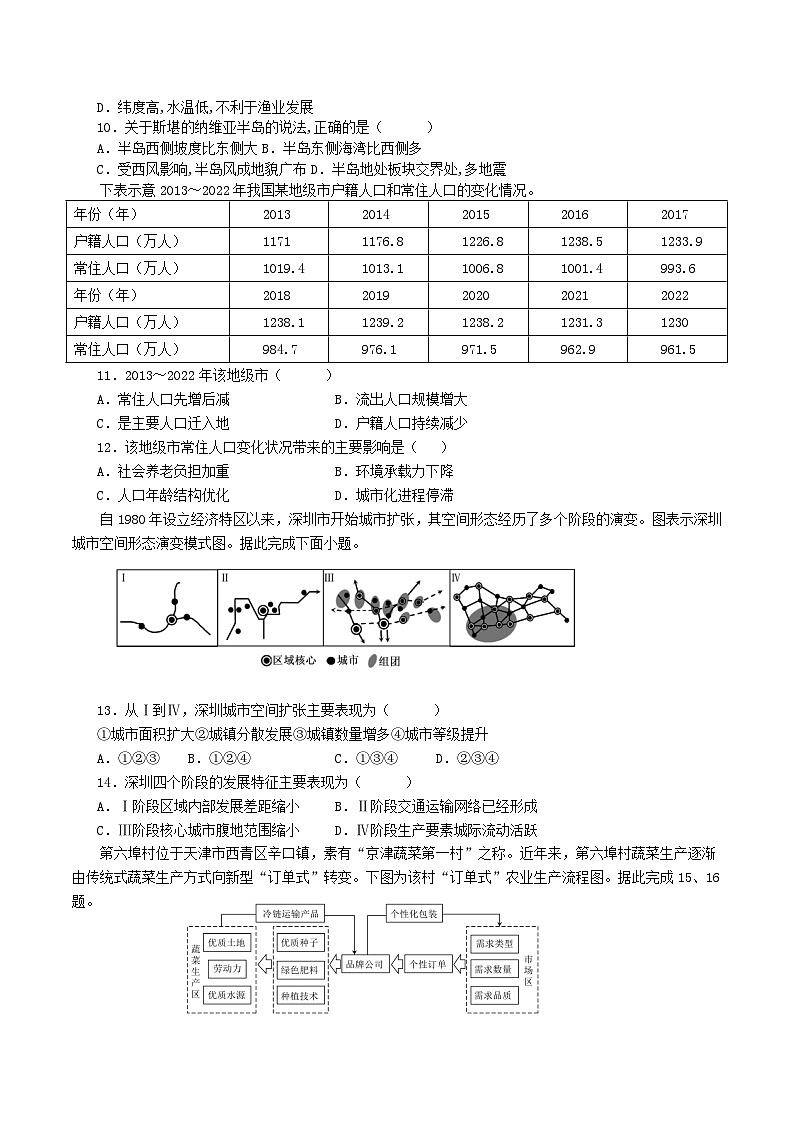 天津市静海区第一中学2026届高三上学期12月月考地理试题（Word版附答案）第3页