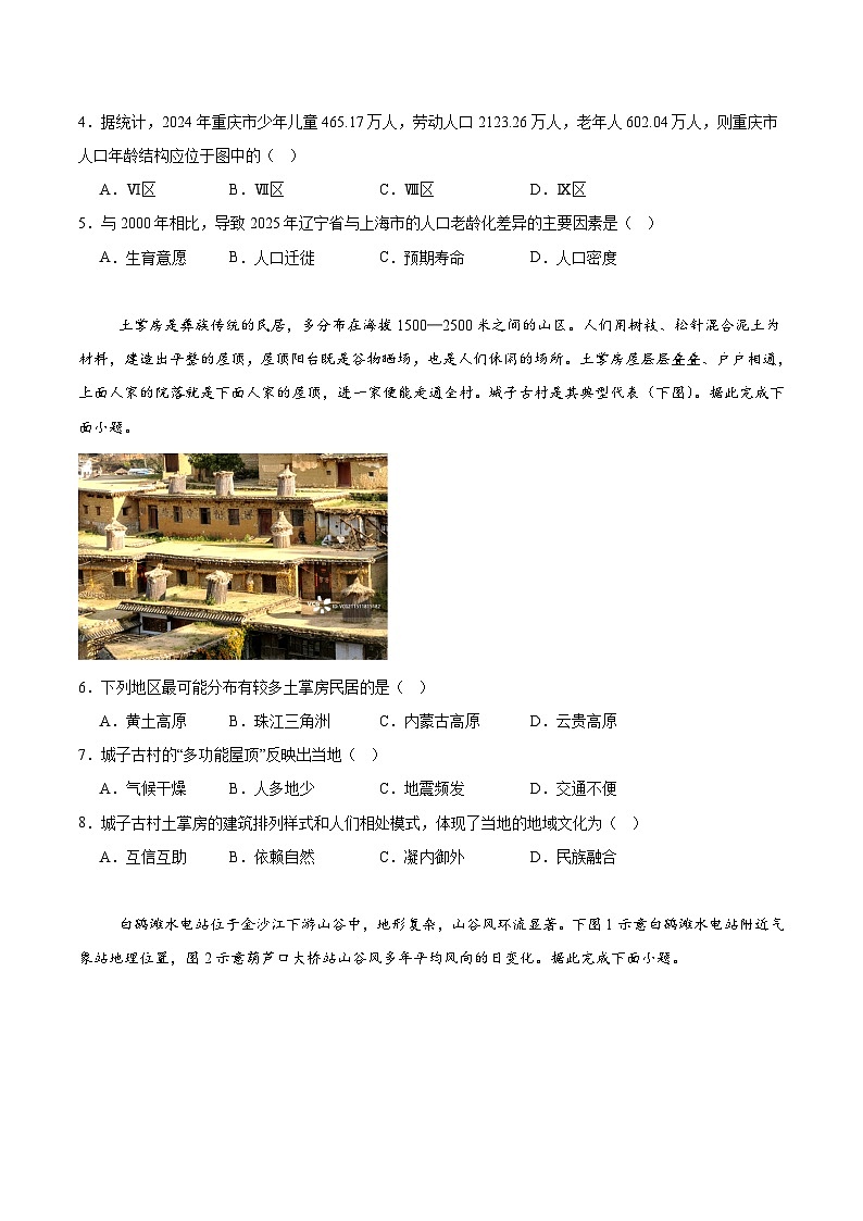 云南省玉溪第一中学2026届高三上学期适应性测试（十）地理试题（Word版附答案）第2页