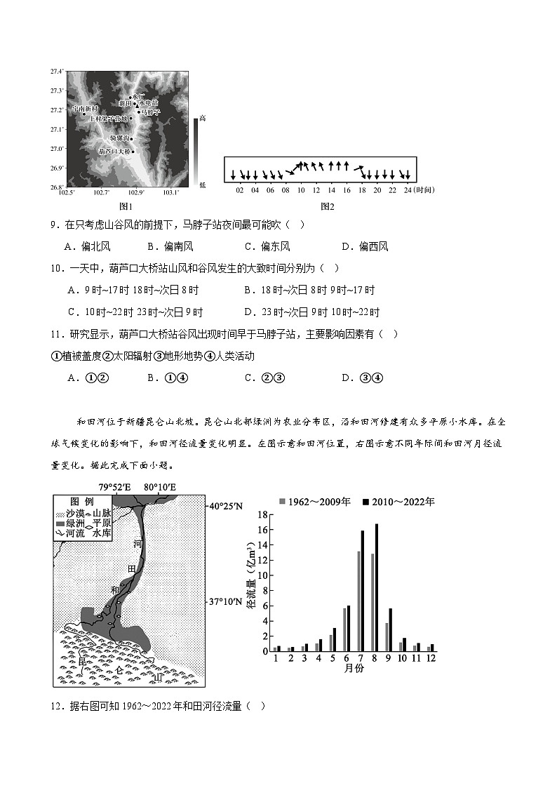 云南省玉溪第一中学2026届高三上学期适应性测试（十）地理试题（Word版附答案）第3页