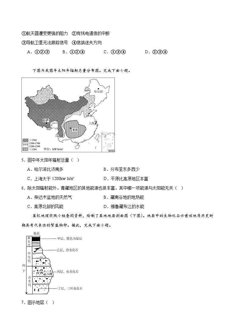 天津市静海区第一中学2025-2026学年高一上学期12月月考地理试题（Word版附答案）第2页
