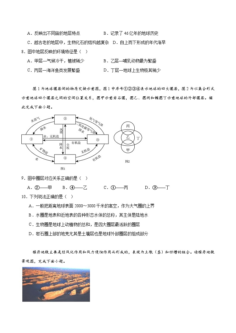 天津市静海区第一中学2025-2026学年高一上学期12月月考地理试题（Word版附答案）第3页