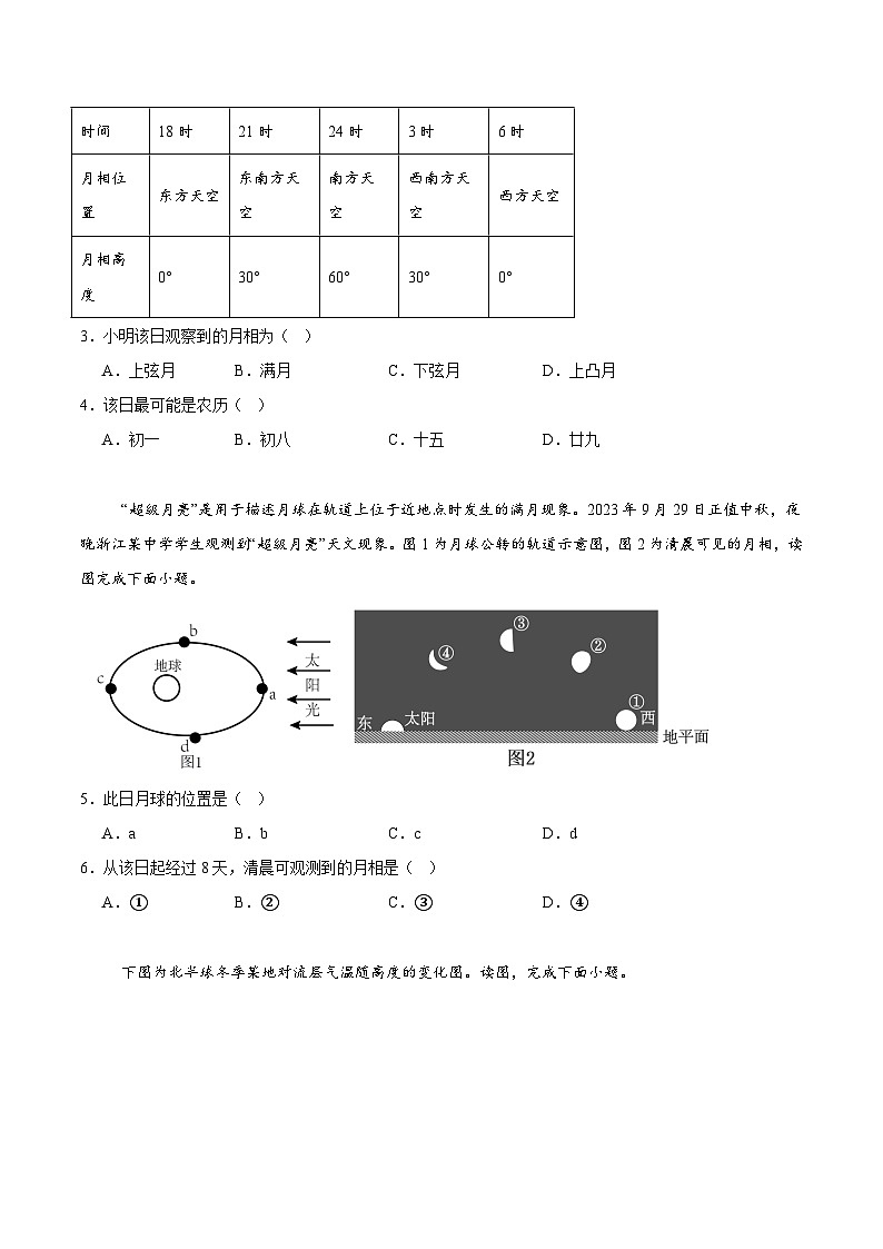 内蒙古巴彦淖尔市第一中学2025-2026学年高一上学期1月月考地理试题（Word版附答案）第2页