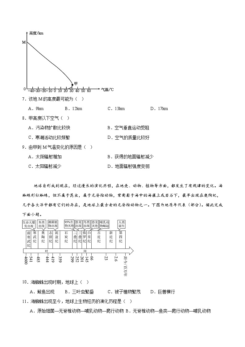 内蒙古巴彦淖尔市第一中学2025-2026学年高一上学期1月月考地理试题（Word版附答案）第3页