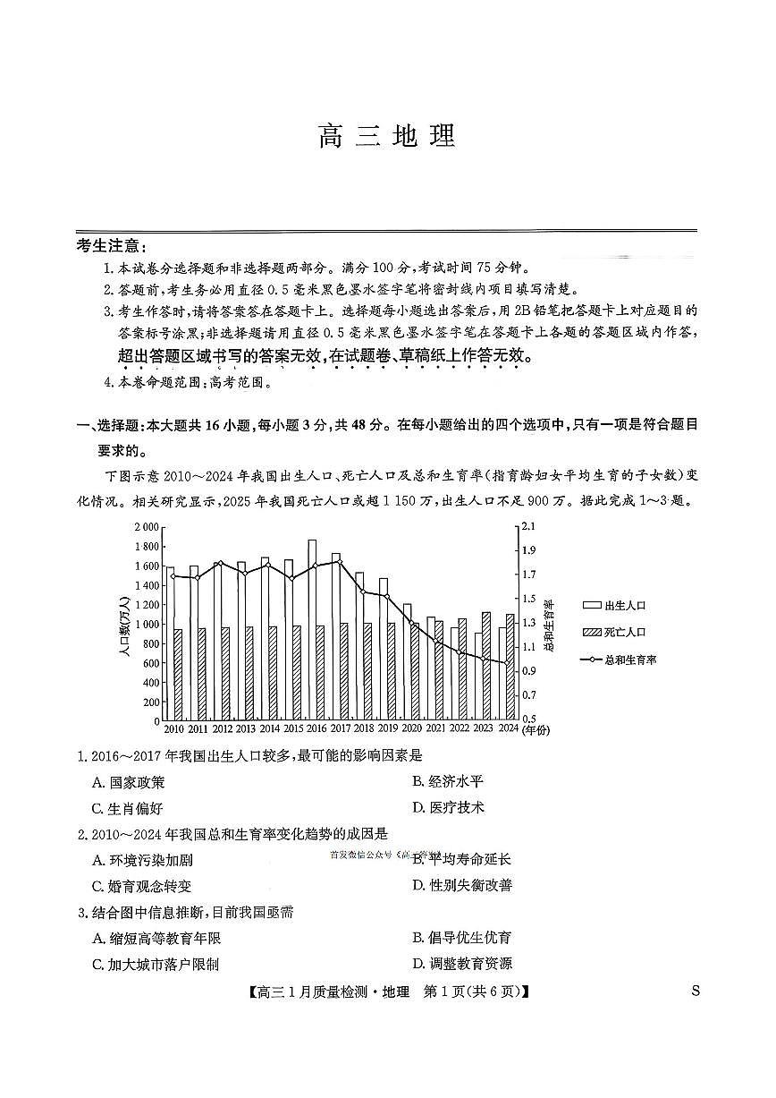 2026届九师联盟高三上学期1月地理试题及答案第1页