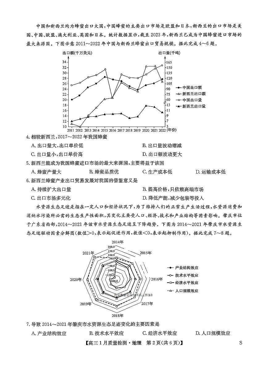 2026届九师联盟高三上学期1月地理试题及答案第2页