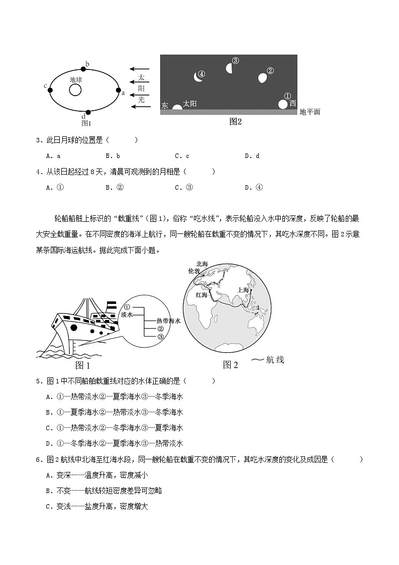 内蒙古巴彦淖尔市第一中学2026届高三上学期1月月考地理试题（Word版附答案）第2页