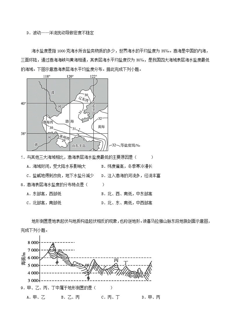 内蒙古巴彦淖尔市第一中学2026届高三上学期1月月考地理试题（Word版附答案）第3页