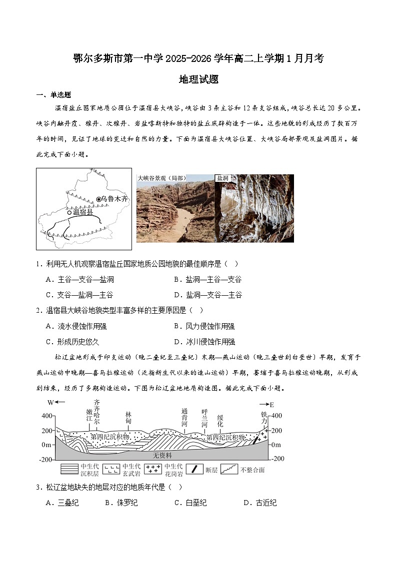 内蒙古鄂尔多斯市第一中学2025-2026学年高二上学期1月月考地理试题（Word版附答案）第1页