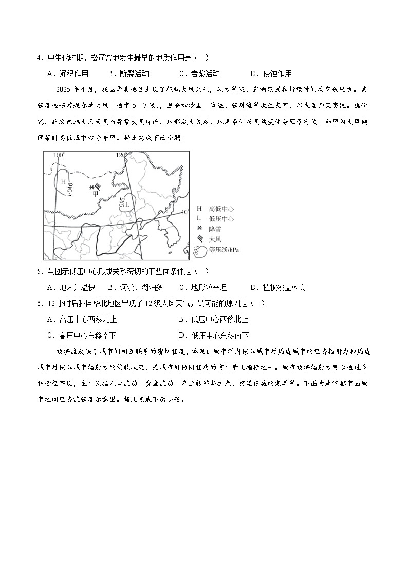 内蒙古鄂尔多斯市第一中学2025-2026学年高二上学期1月月考地理试题（Word版附答案）第2页