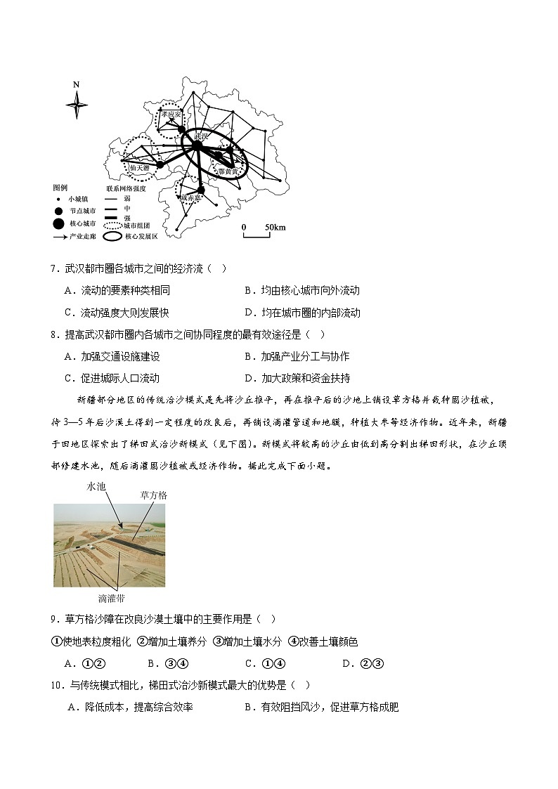 内蒙古鄂尔多斯市第一中学2025-2026学年高二上学期1月月考地理试题（Word版附答案）第3页