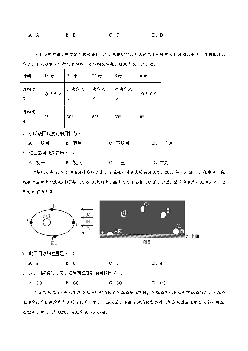 内蒙古鄂尔多斯市第一中学2025-2026学年高一上学期1月月考地理试题（Word版附答案）第2页