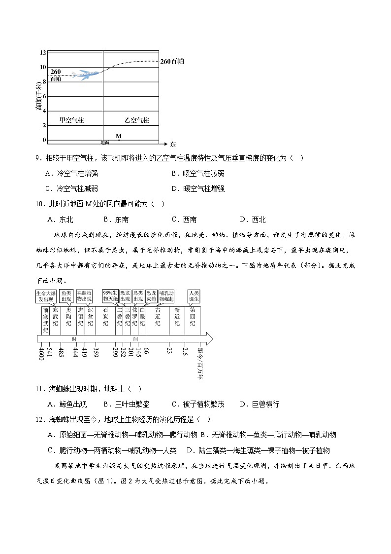 内蒙古鄂尔多斯市第一中学2025-2026学年高一上学期1月月考地理试题（Word版附答案）第3页