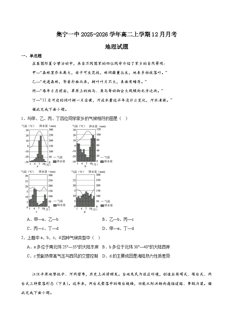 内蒙古集宁一中2025-2026学年高二上学期12月月考地理试题（Word版附答案）第1页