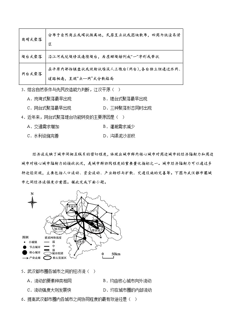 内蒙古集宁一中2025-2026学年高二上学期12月月考地理试题（Word版附答案）第2页