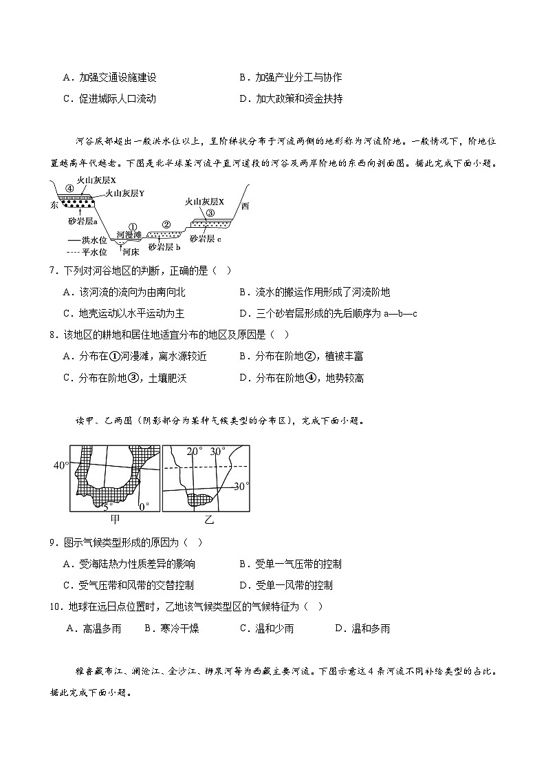 内蒙古集宁一中2025-2026学年高二上学期12月月考地理试题（Word版附答案）第3页