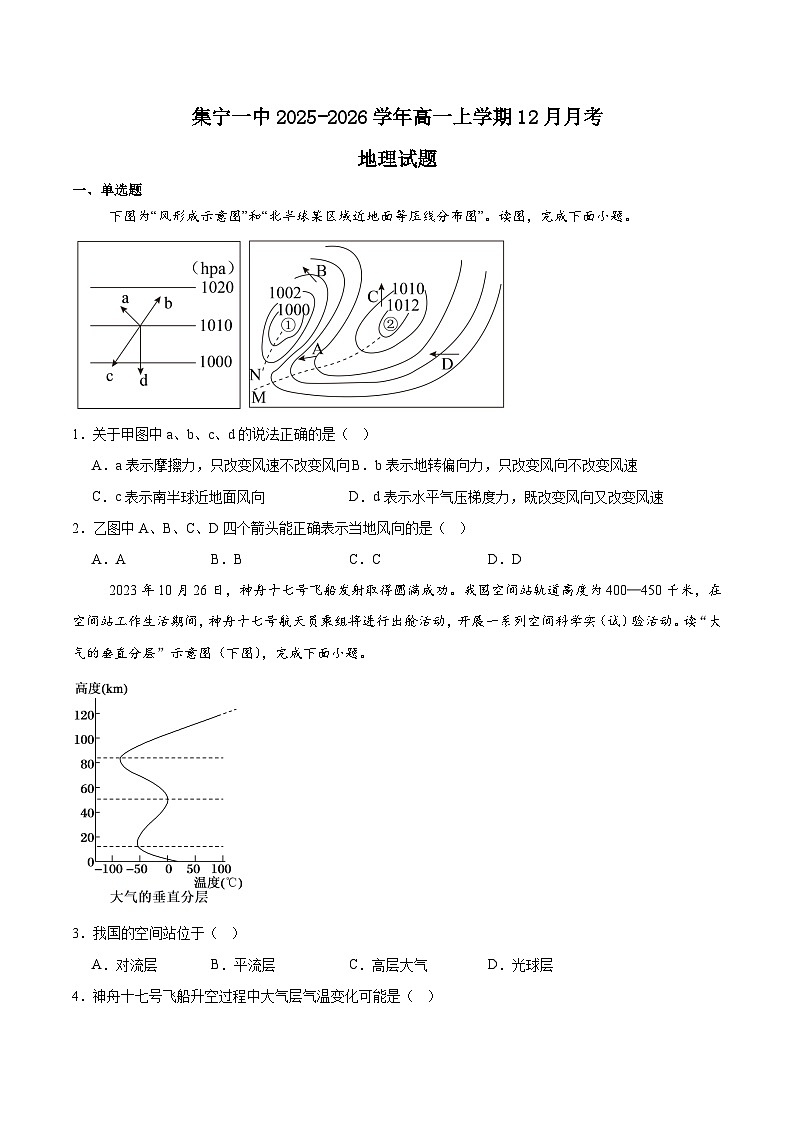 内蒙古集宁一中2025-2026学年高一上学期12月月考地理试题（Word版附答案）第1页