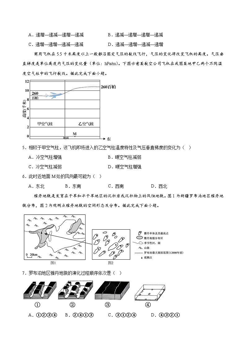 内蒙古集宁一中2025-2026学年高一上学期12月月考地理试题（Word版附答案）第2页
