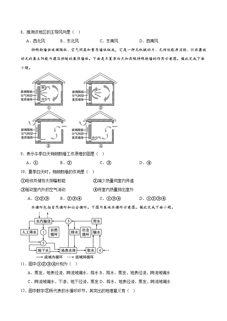内蒙古集宁一中2025-2026学年高一上学期12月月考地理试题（Word版附答案）第3页
