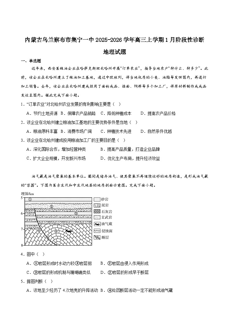 内蒙古集宁一中2026届高三上学期1月月考地理试题（Word版附答案）第1页