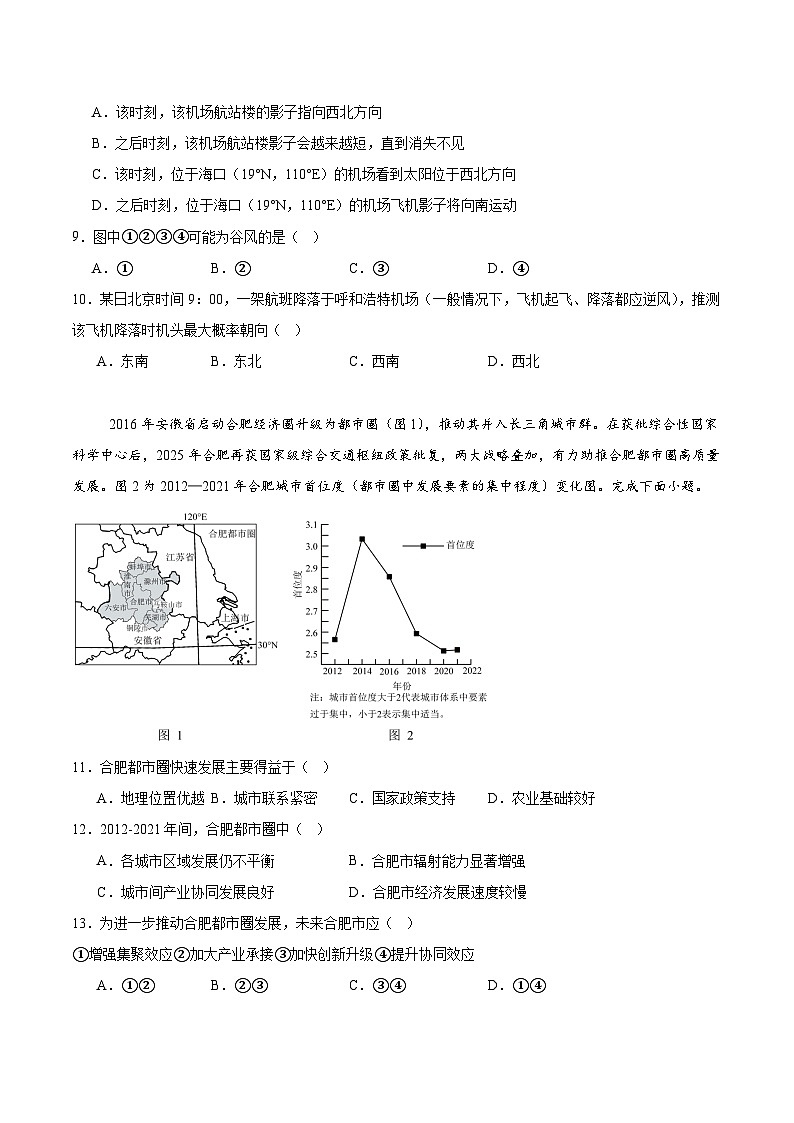 内蒙古集宁一中2026届高三上学期1月月考地理试题（Word版附答案）第3页