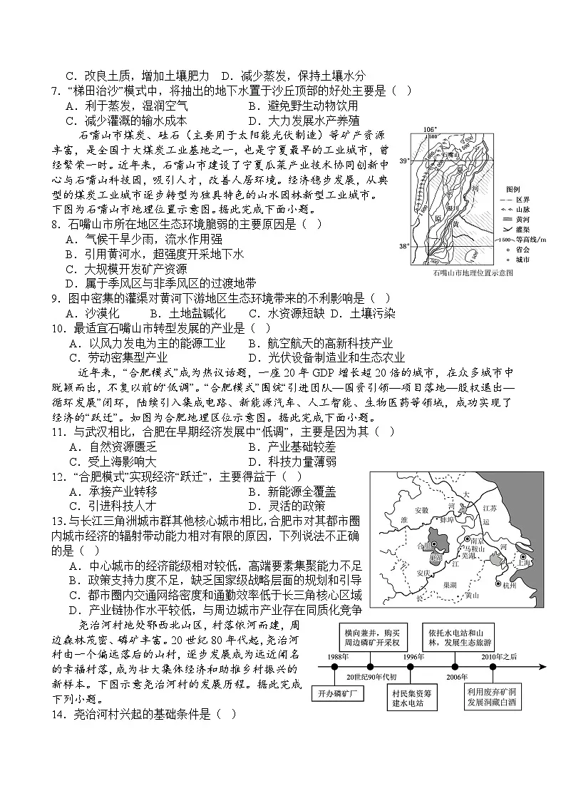 山东省菏泽市第一中学2025-2026学年高二上学期1月教学诊断检测地理试题（Word版附答案）第2页