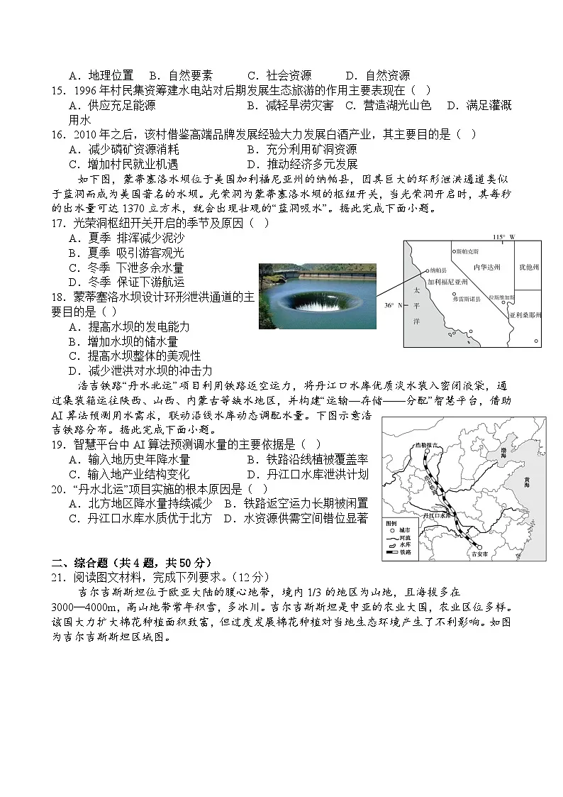 山东省菏泽市第一中学2025-2026学年高二上学期1月教学诊断检测地理试题（Word版附答案）第3页