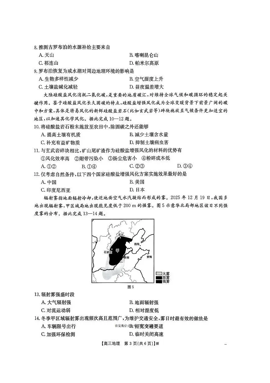 2025-2026学年陕西金太阳高三上学期1月地理试题无答案第3页