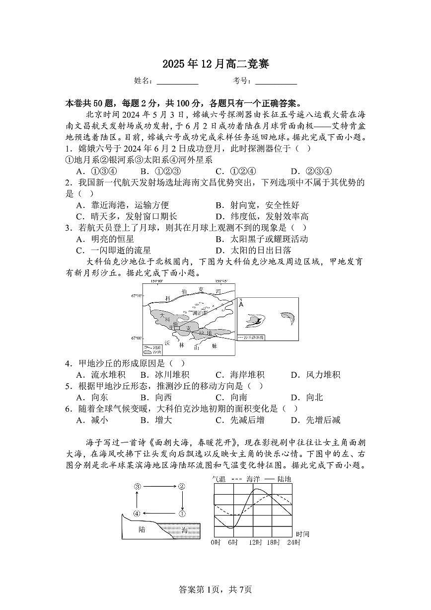 湖南省邵阳市第二中学2025-2026学年高二上学期12月学科竞赛地理试题（PDF版附答案）第1页