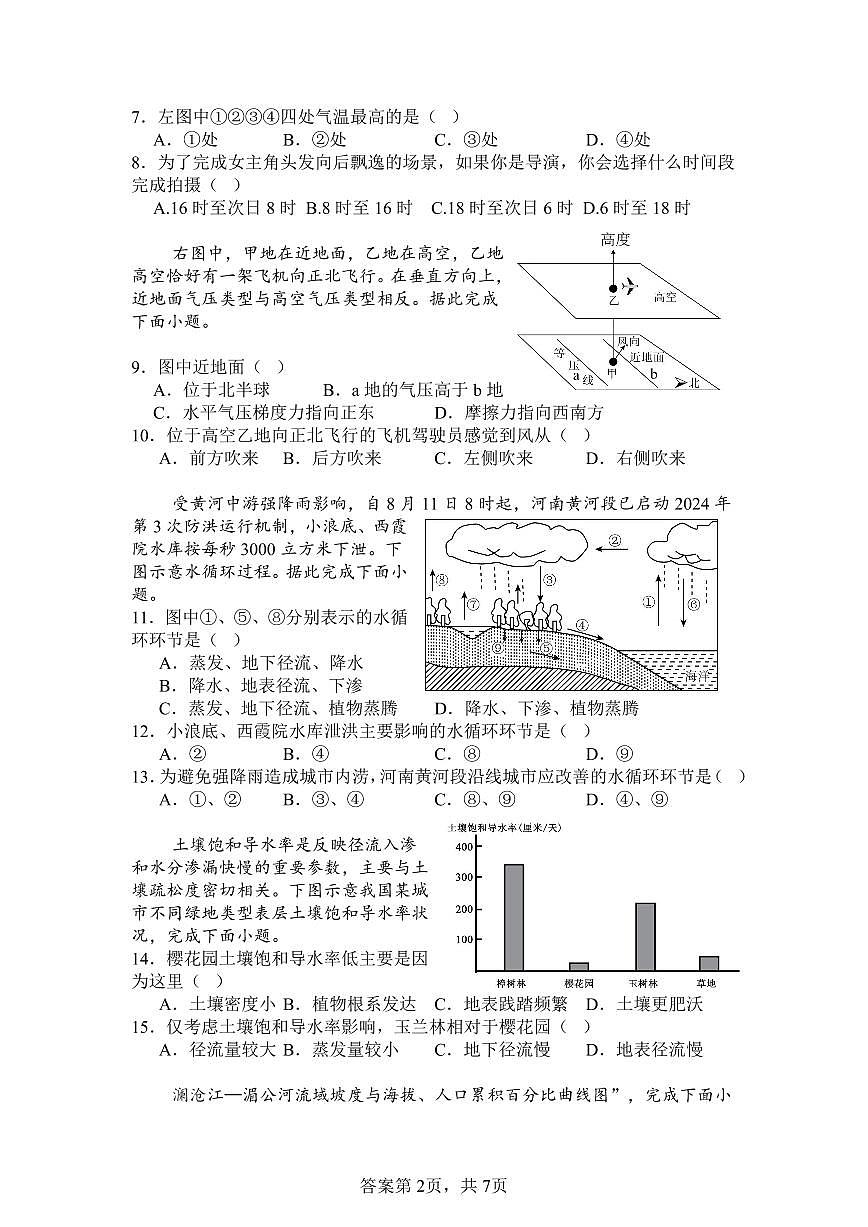 湖南省邵阳市第二中学2025-2026学年高二上学期12月学科竞赛地理试题（PDF版附答案）第2页