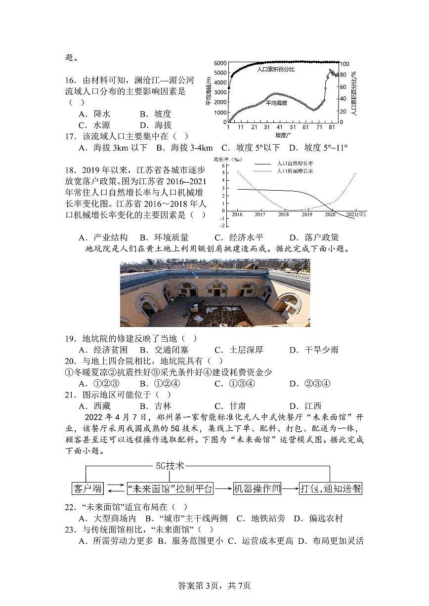 湖南省邵阳市第二中学2025-2026学年高二上学期12月学科竞赛地理试题（PDF版附答案）第3页