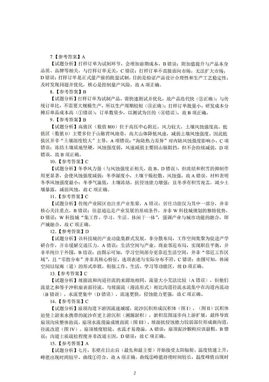 地理答案-2026大湾区一模第2页