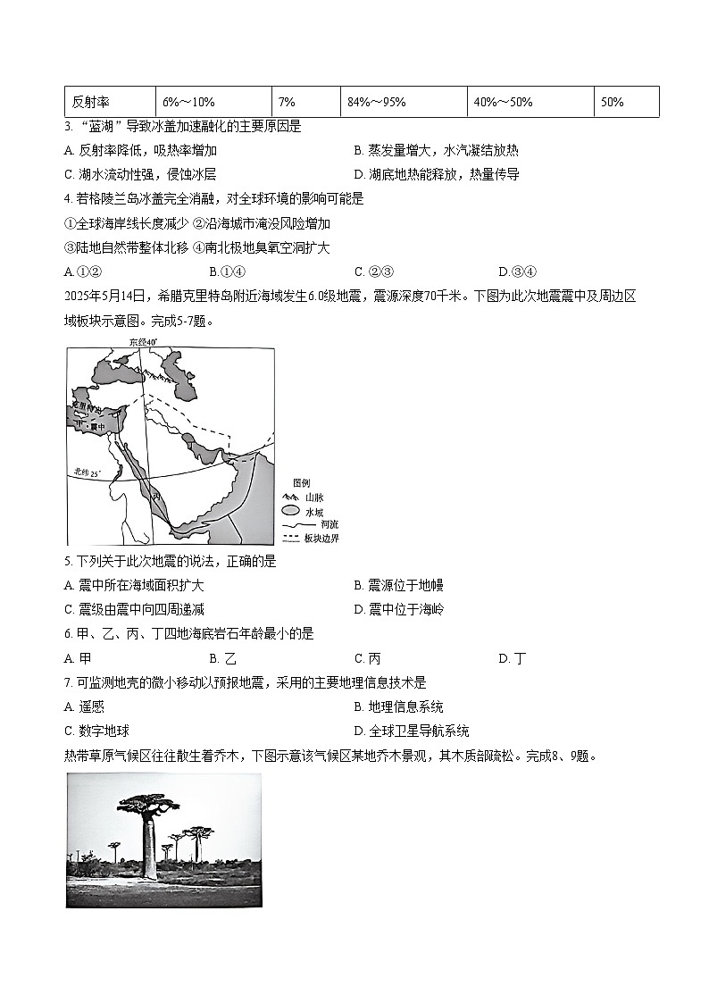 浙江省舟山市2025_2026学年第一学期期末检测高二地理试题卷（文字版，含答案）第2页