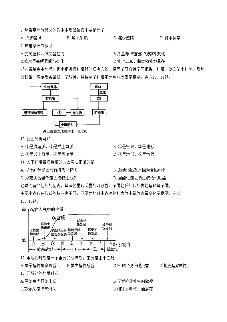 浙江省舟山市2025_2026学年第一学期期末检测高二地理试题卷（文字版，含答案）第3页