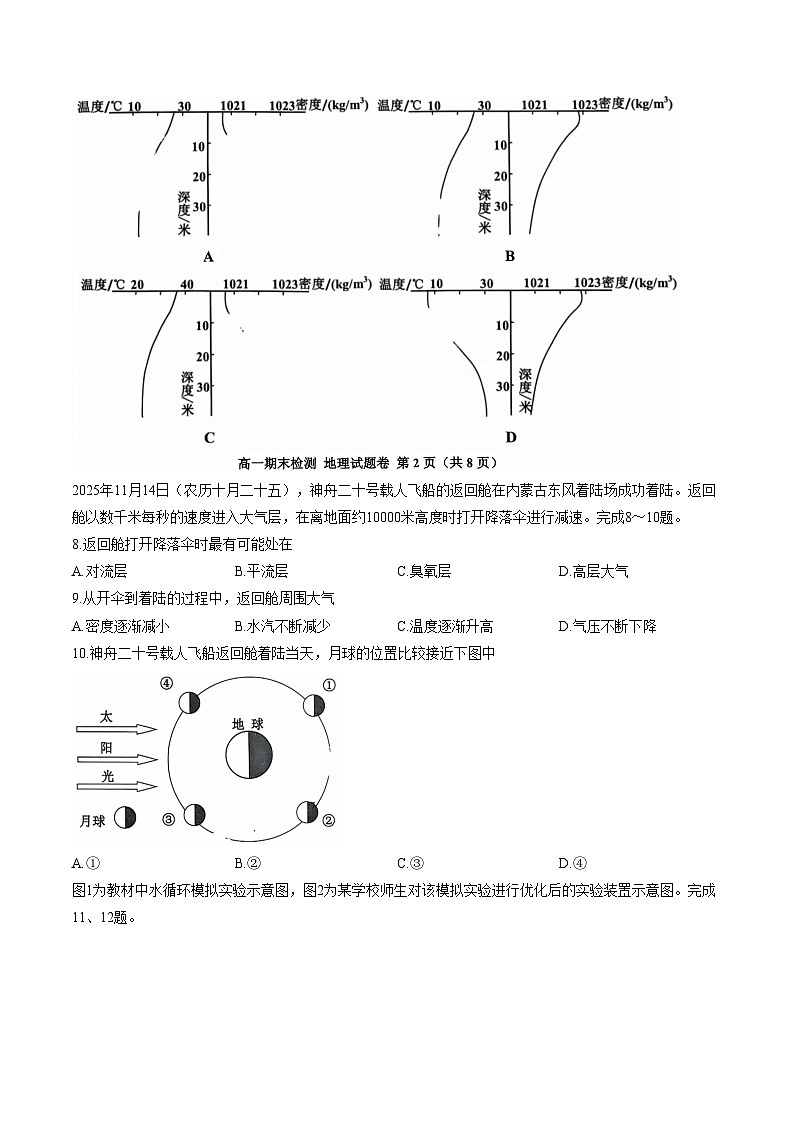 浙江省舟山市2025_2026学年第一学期期末检测高一地理试题卷（文字版，含答案）第3页