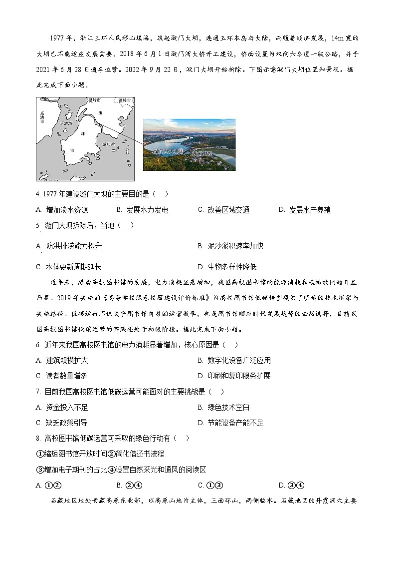 河北省秦皇岛市山海关区第一中学2025-2026学年第一学期高三年级期末考试地理试卷（原卷版+解析版）第2页