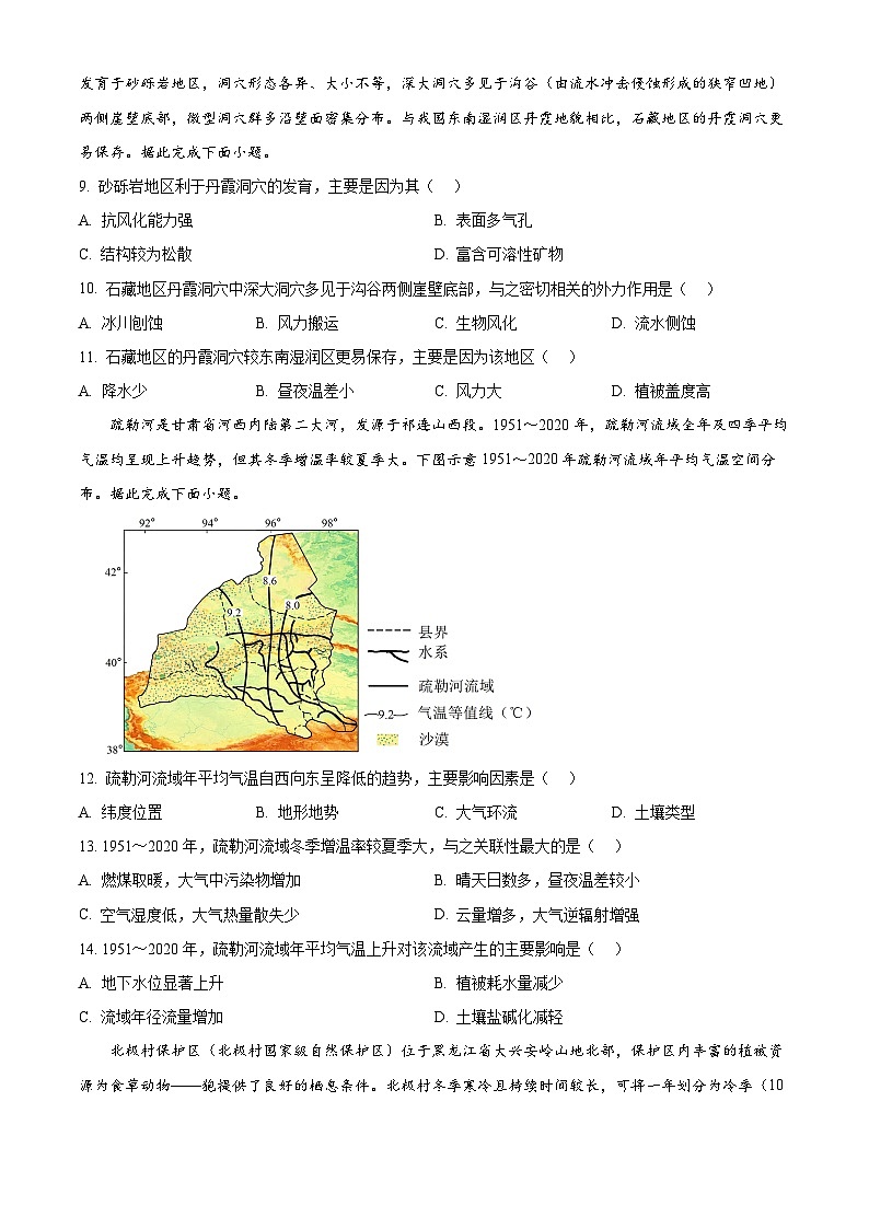 河北省秦皇岛市山海关区第一中学2025-2026学年第一学期高三年级期末考试地理试卷（原卷版+解析版）第3页
